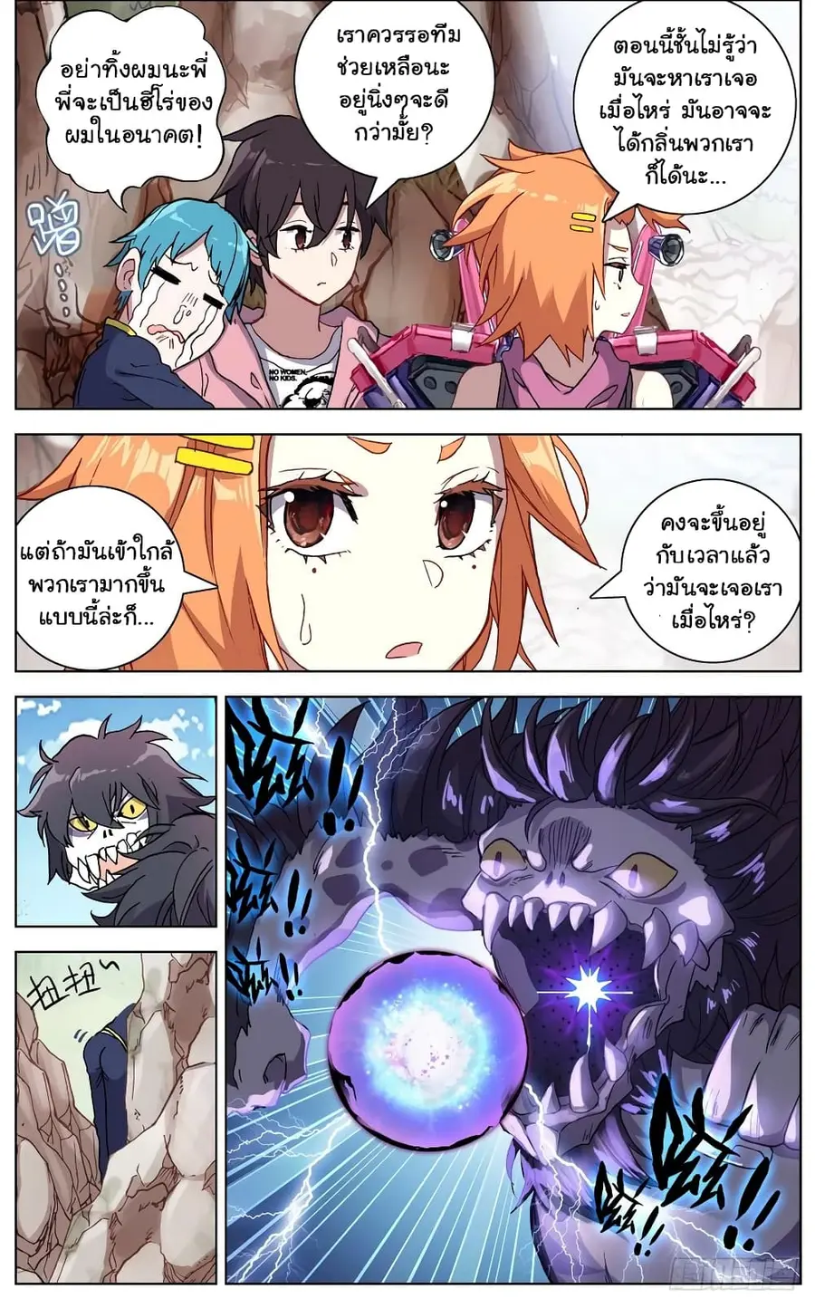 Another Emperor Reborn การจุติของราชาเทพอสูร ตอนที่ 29 หน้า 3
