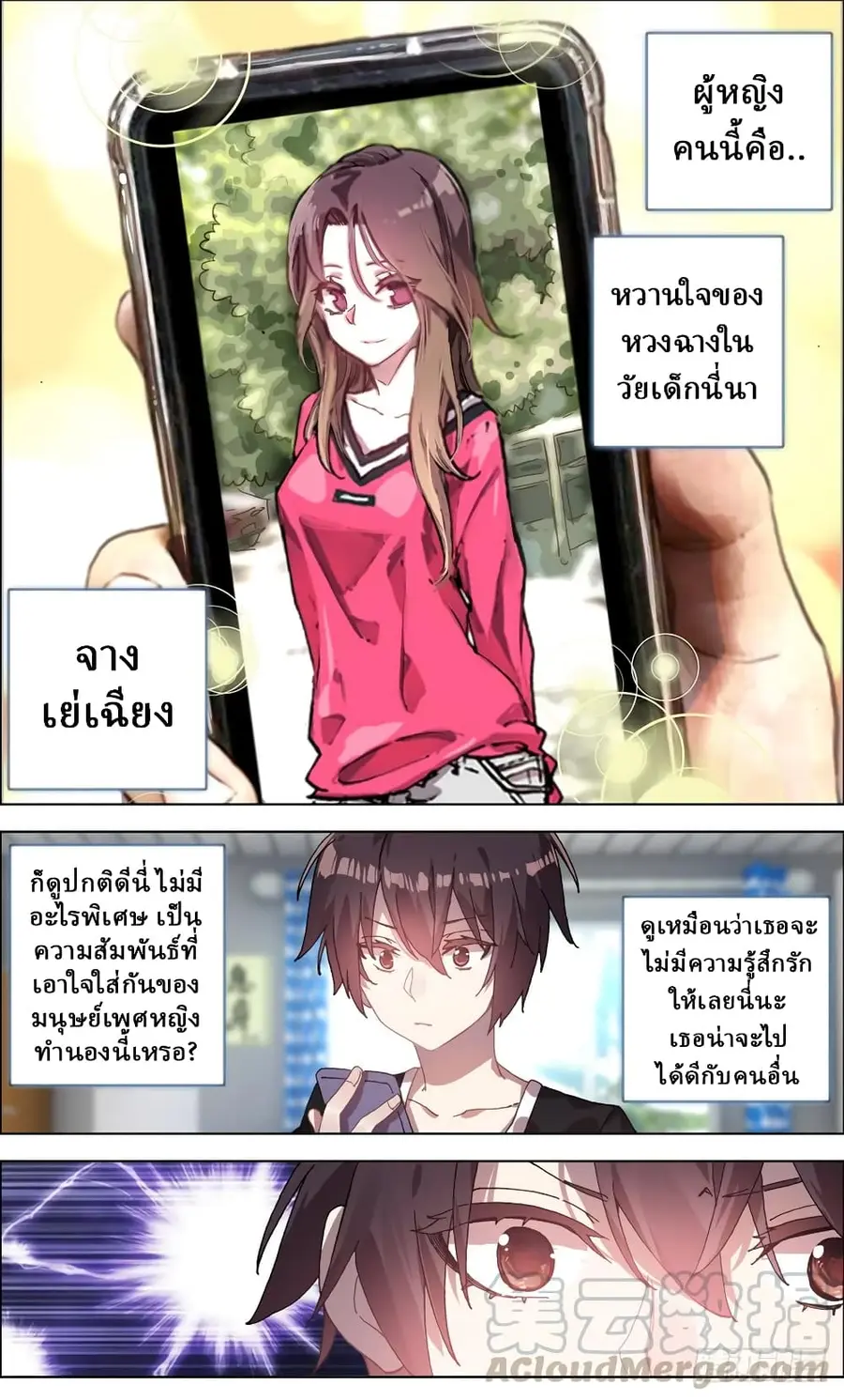 Another Emperor Reborn การจุติของราชาเทพอสูร ตอนที่ 3 หน้า 2
