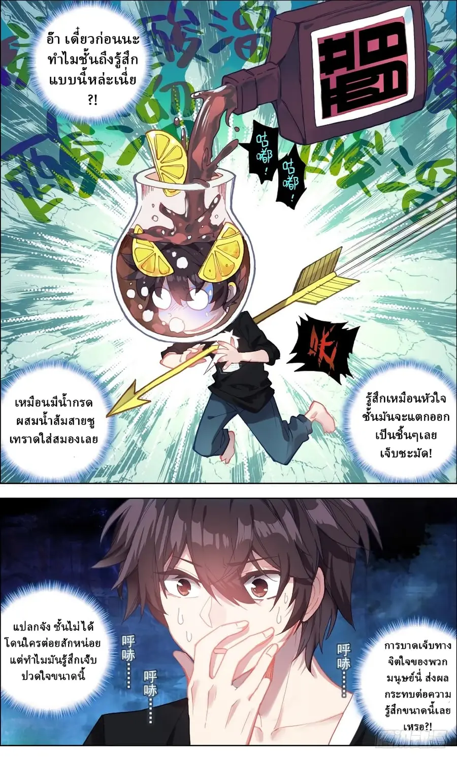 Another Emperor Reborn การจุติของราชาเทพอสูร ตอนที่ 3 หน้า 3