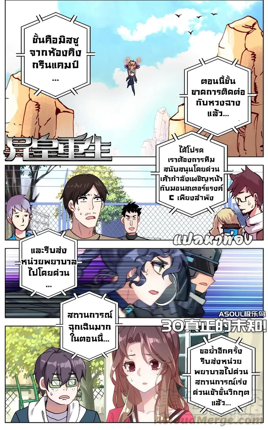 Another Emperor Reborn การจุติของราชาเทพอสูร ตอนที่ 30 หน้า 2