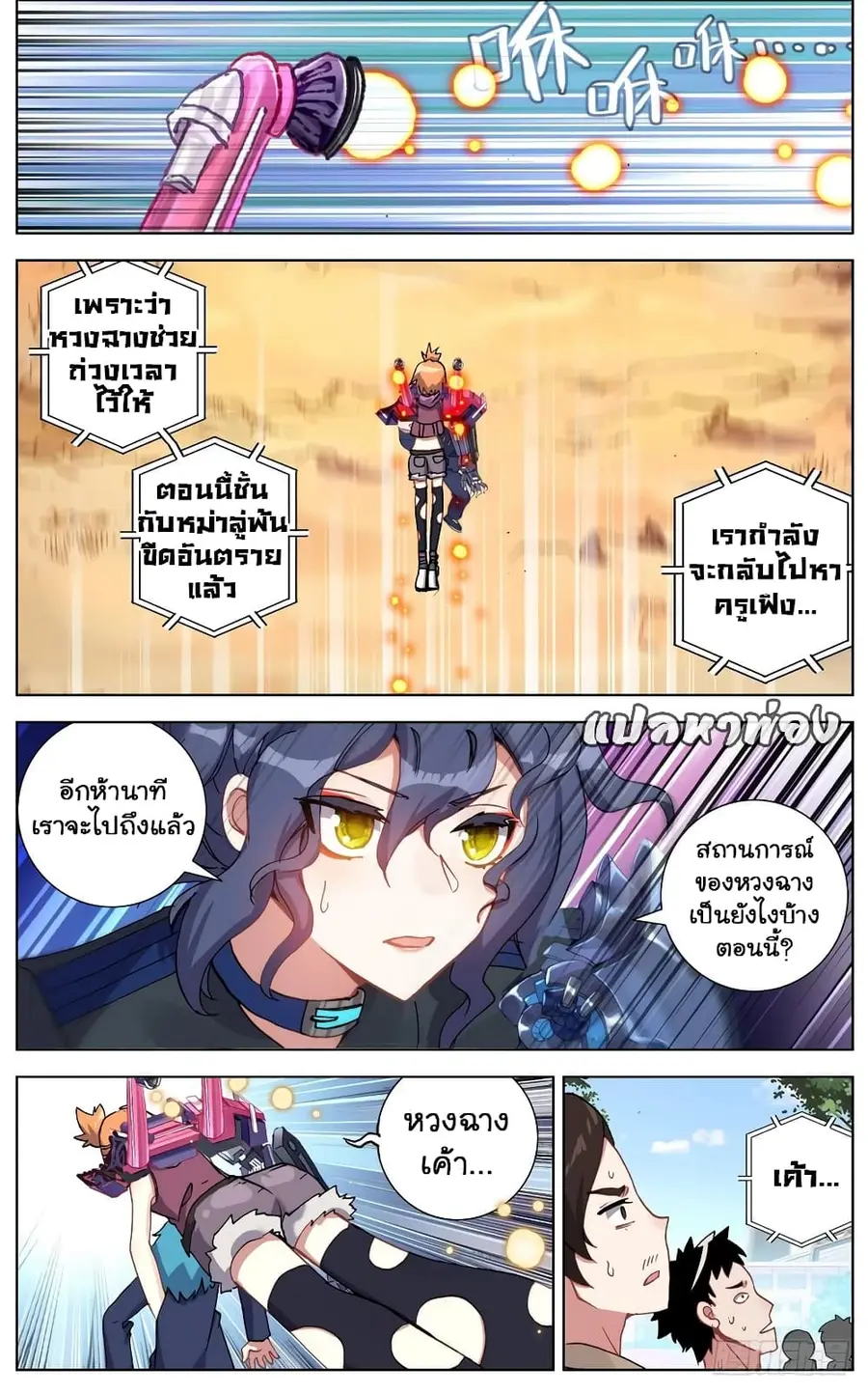 Another Emperor Reborn การจุติของราชาเทพอสูร ตอนที่ 30 หน้า 3