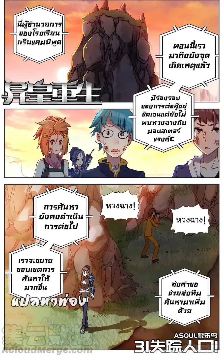Another Emperor Reborn การจุติของราชาเทพอสูร ตอนที่ 31 หน้า 2