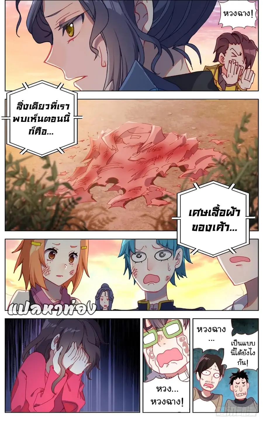 Another Emperor Reborn การจุติของราชาเทพอสูร ตอนที่ 31 หน้า 3