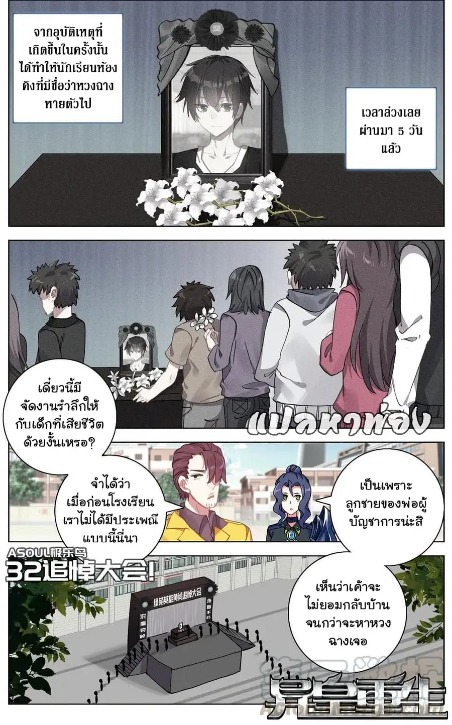 Another Emperor Reborn การจุติของราชาเทพอสูร ตอนที่ 32 หน้า 2