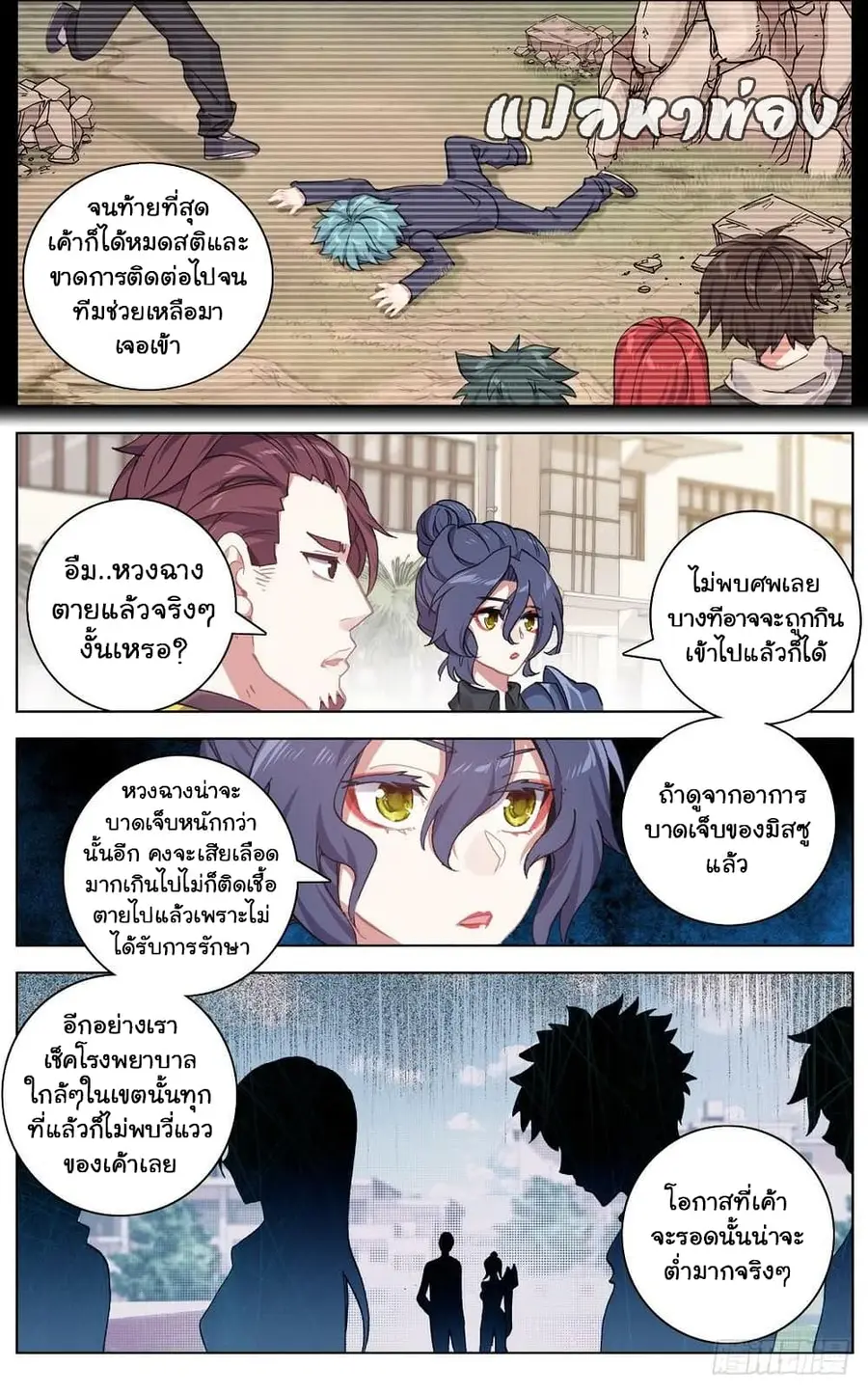 Another Emperor Reborn การจุติของราชาเทพอสูร ตอนที่ 32 หน้า 3