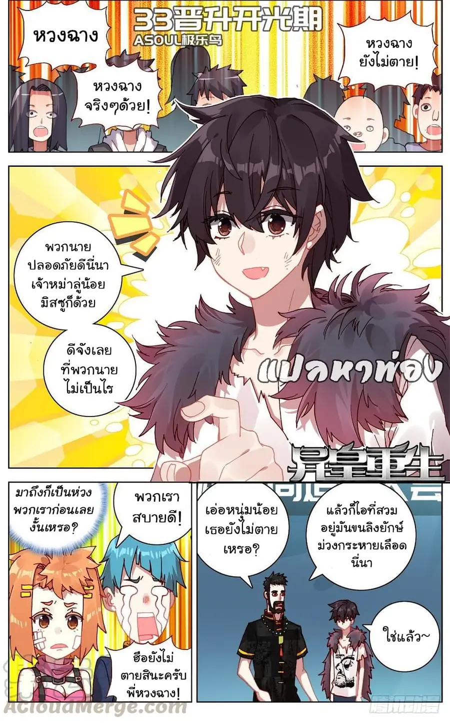 Another Emperor Reborn การจุติของราชาเทพอสูร ตอนที่ 33 หน้า 2
