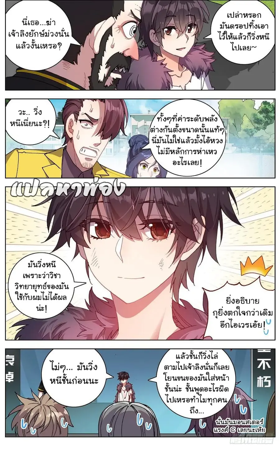 Another Emperor Reborn การจุติของราชาเทพอสูร ตอนที่ 33 หน้า 3