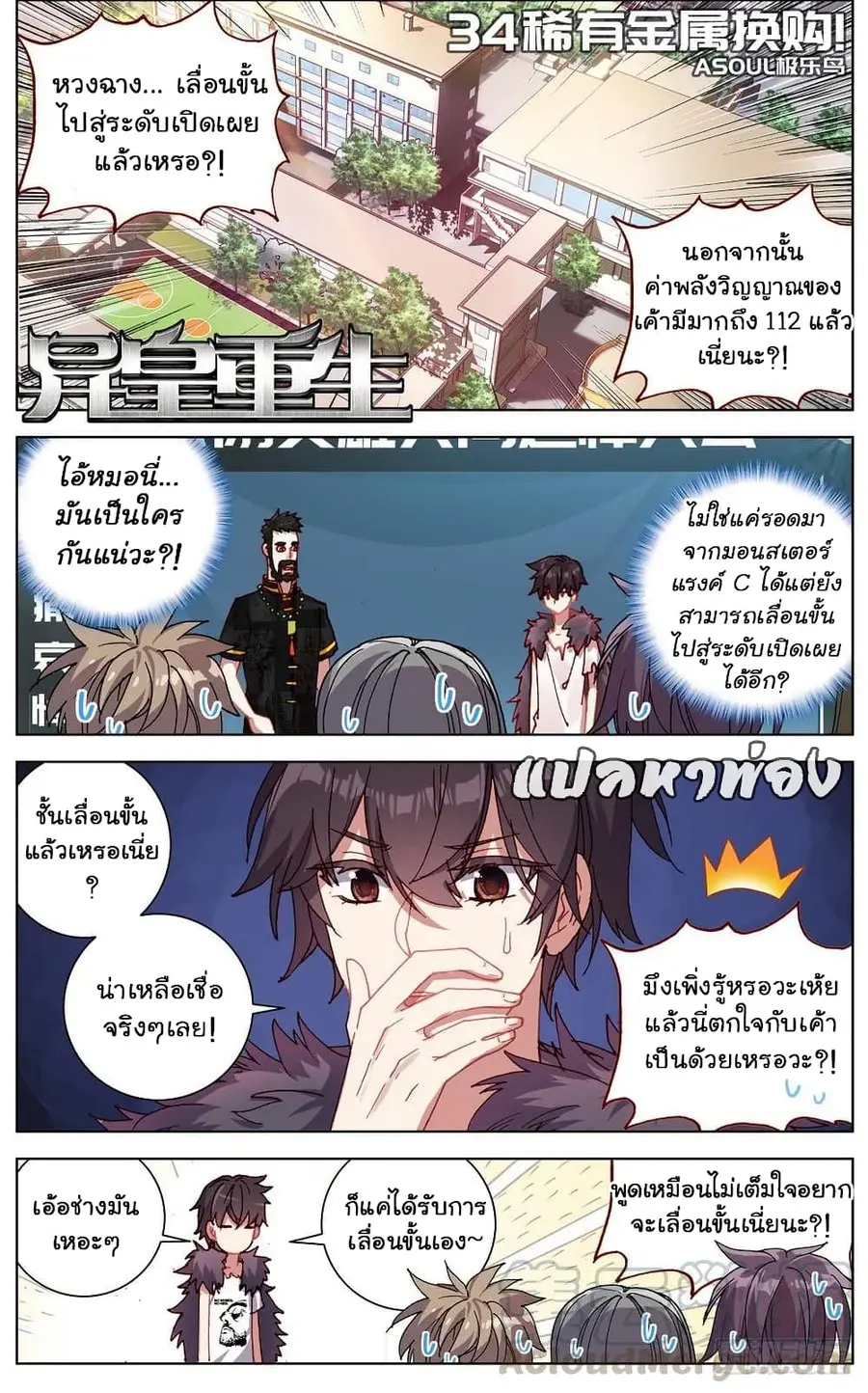 Another Emperor Reborn การจุติของราชาเทพอสูร ตอนที่ 34 หน้า 2