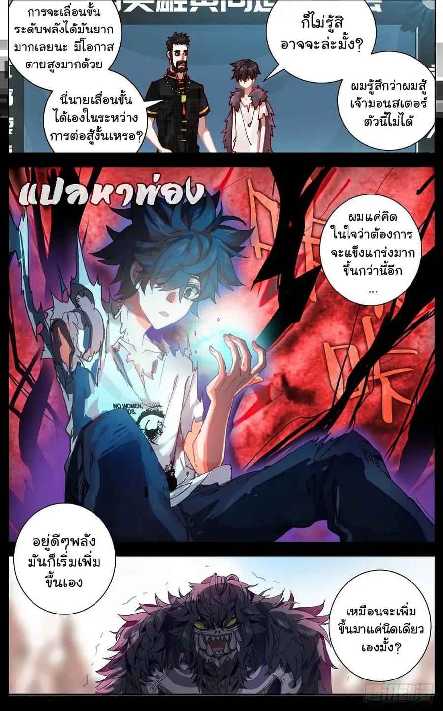 Another Emperor Reborn การจุติของราชาเทพอสูร ตอนที่ 34 หน้า 3