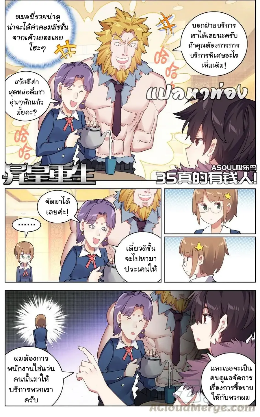 Another Emperor Reborn การจุติของราชาเทพอสูร ตอนที่ 35 หน้า 2