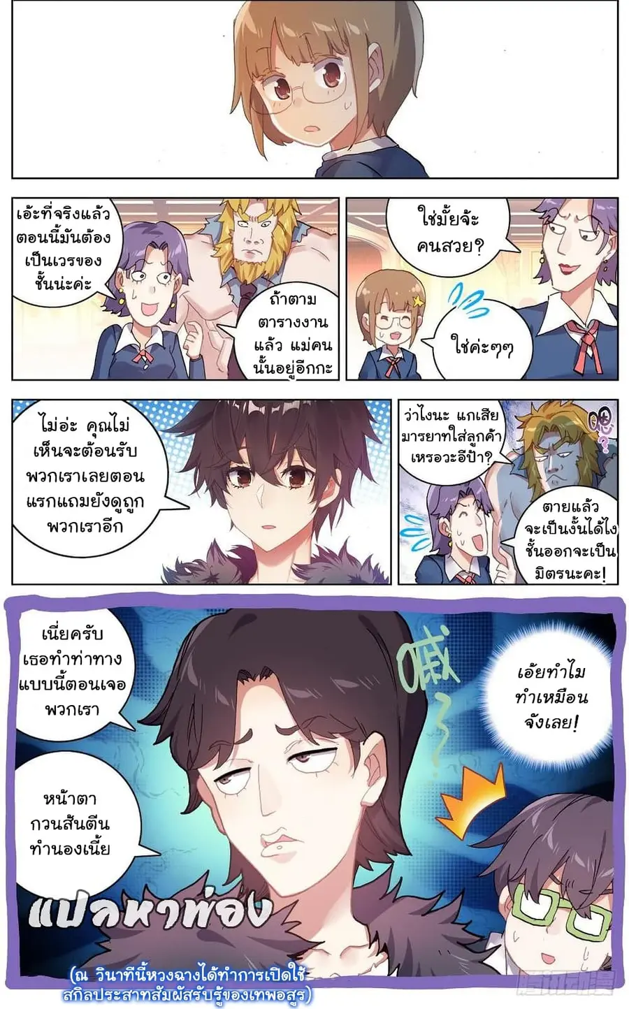 Another Emperor Reborn การจุติของราชาเทพอสูร ตอนที่ 35 หน้า 3