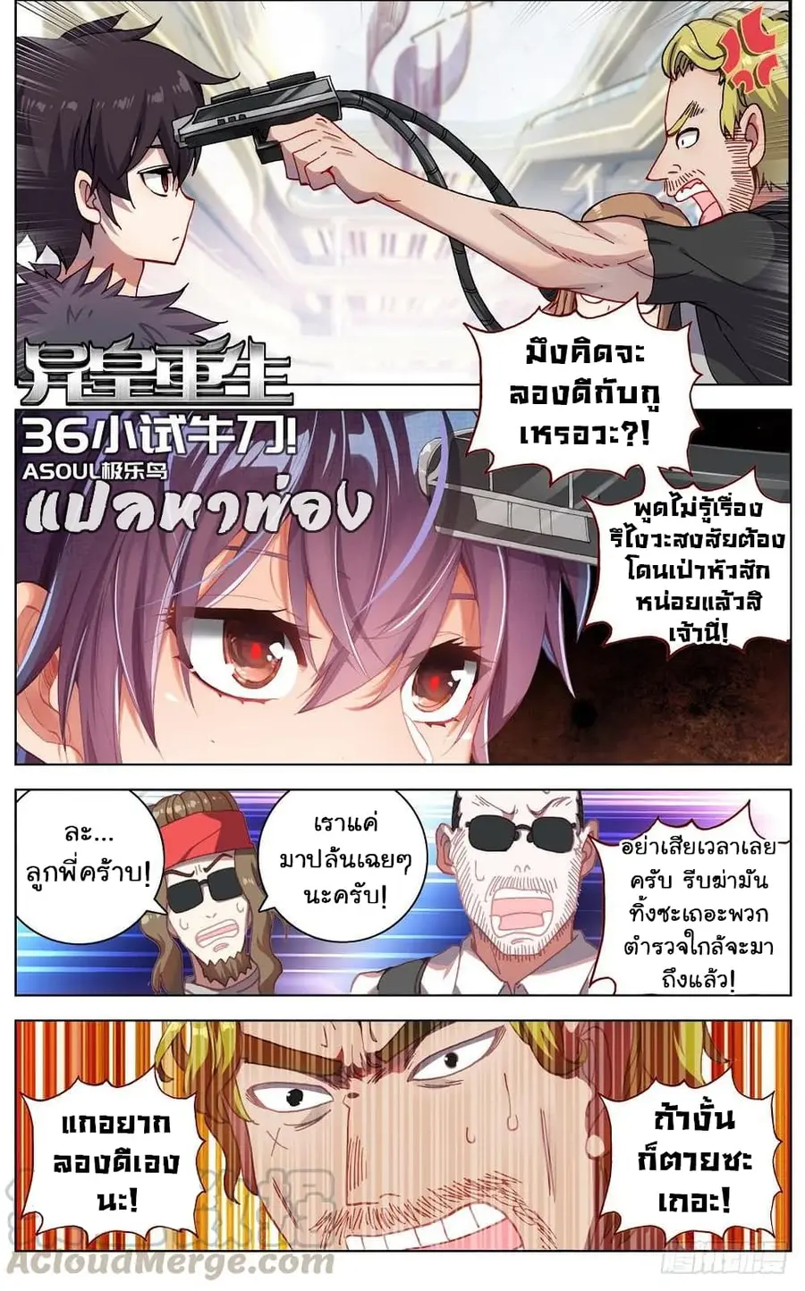 Another Emperor Reborn การจุติของราชาเทพอสูร ตอนที่ 36 หน้า 2