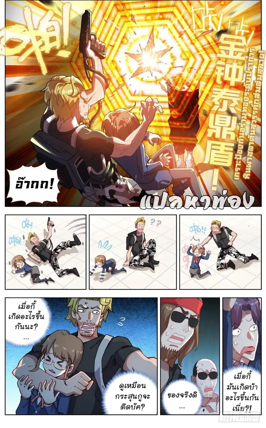 Another Emperor Reborn การจุติของราชาเทพอสูร ตอนที่ 36 หน้า 3