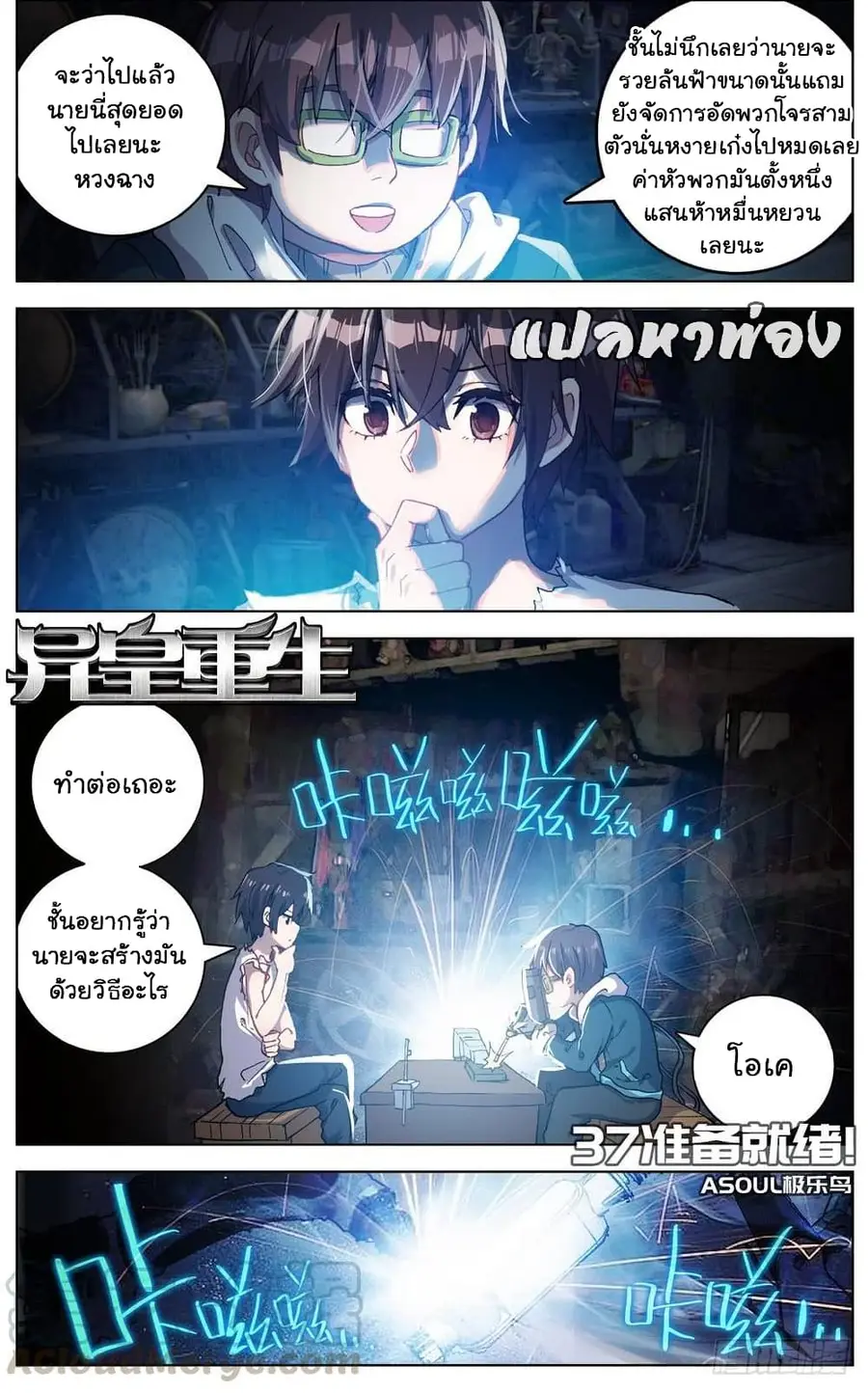 Another Emperor Reborn การจุติของราชาเทพอสูร ตอนที่ 37 หน้า 2