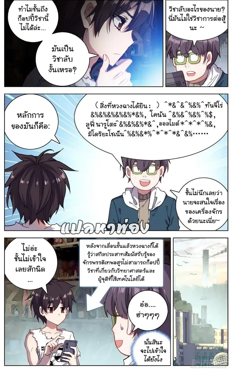Another Emperor Reborn การจุติของราชาเทพอสูร ตอนที่ 37 หน้า 3