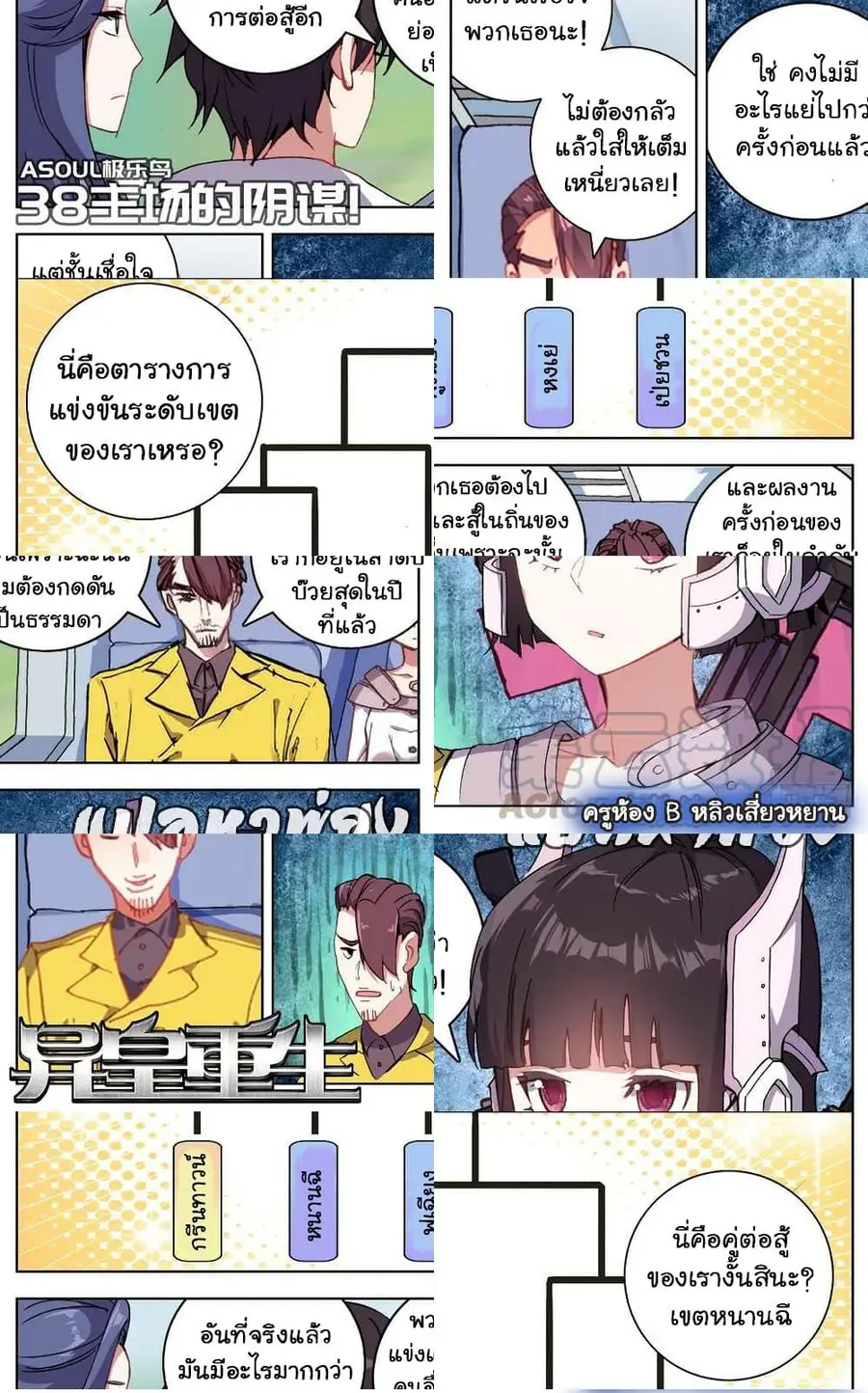 Another Emperor Reborn การจุติของราชาเทพอสูร ตอนที่ 38 หน้า 2