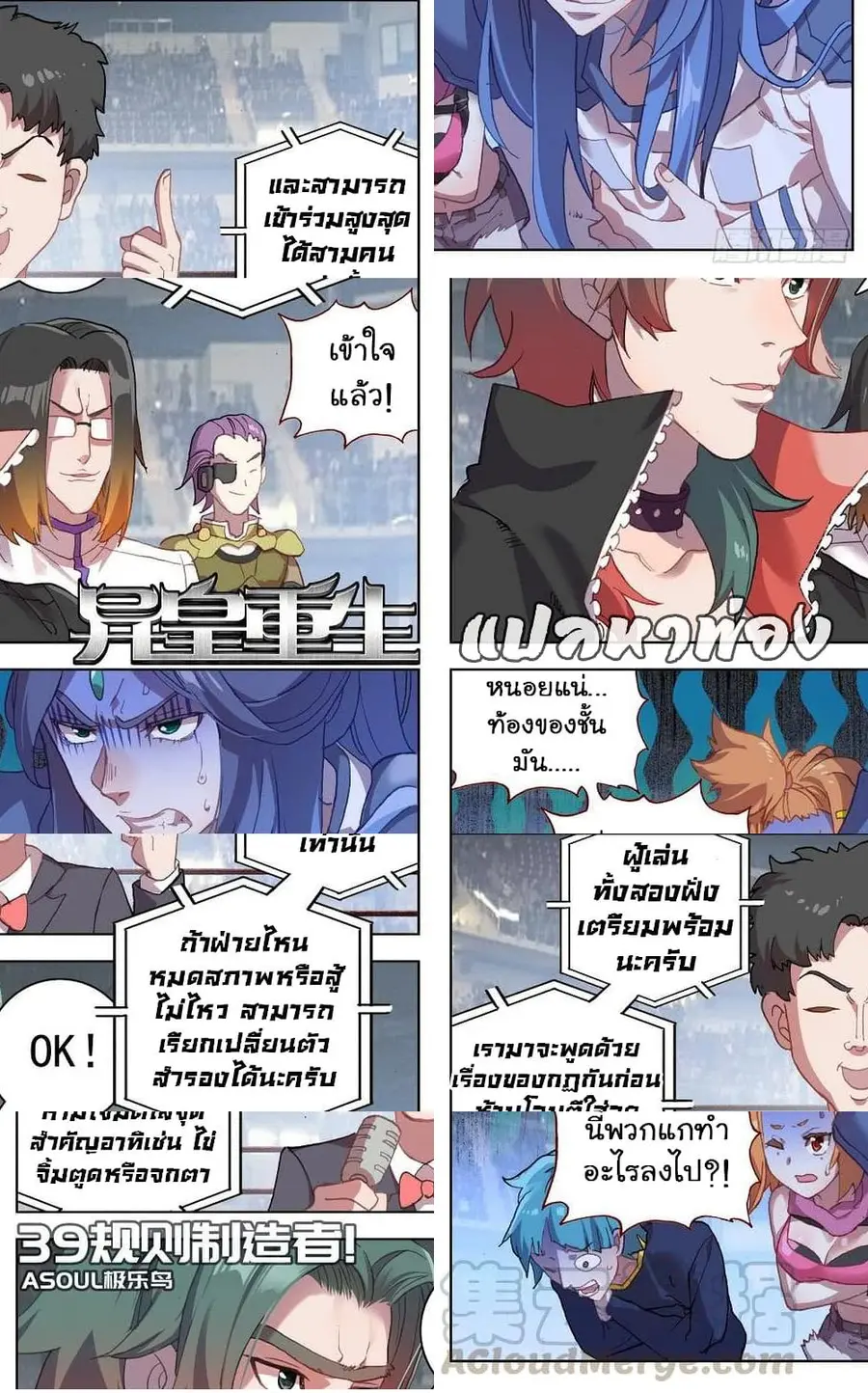 Another Emperor Reborn การจุติของราชาเทพอสูร ตอนที่ 39 หน้า 2