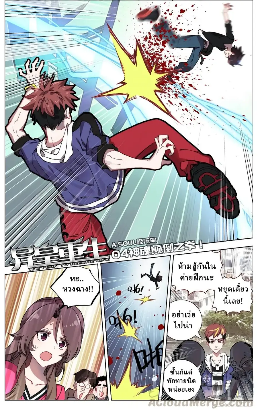 Another Emperor Reborn การจุติของราชาเทพอสูร ตอนที่ 4 หน้า 2