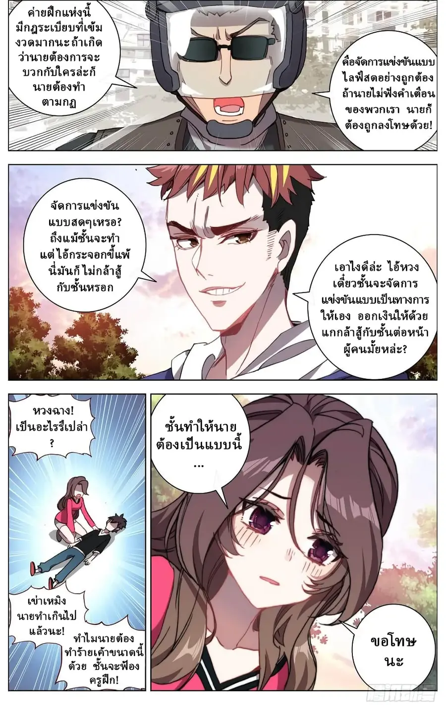 Another Emperor Reborn การจุติของราชาเทพอสูร ตอนที่ 4 หน้า 3
