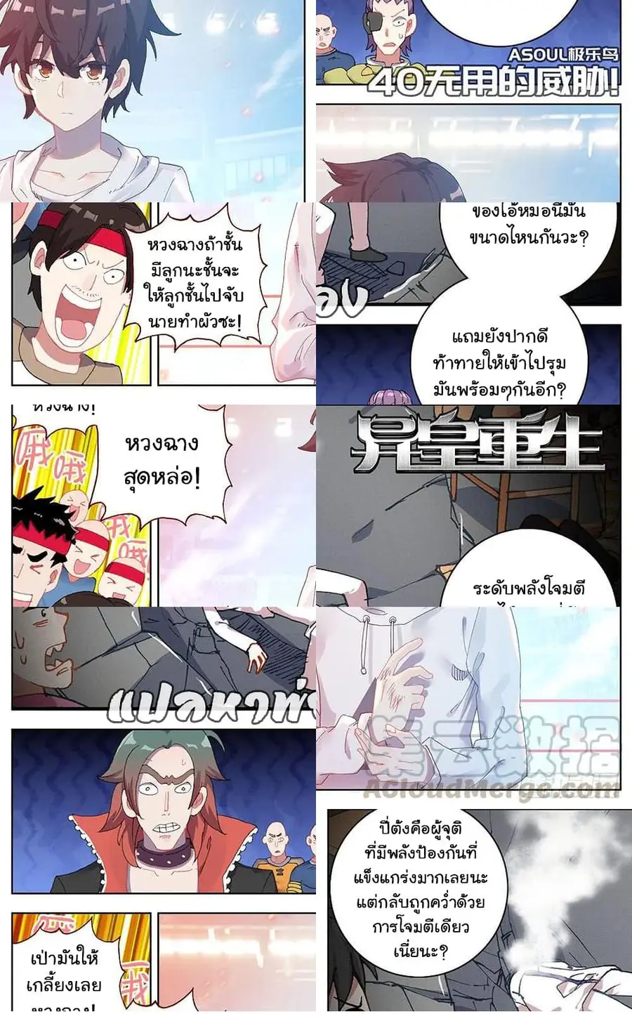 Another Emperor Reborn การจุติของราชาเทพอสูร ตอนที่ 40 หน้า 2