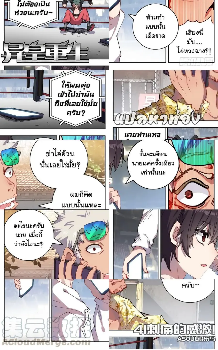 Another Emperor Reborn การจุติของราชาเทพอสูร ตอนที่ 41 หน้า 2