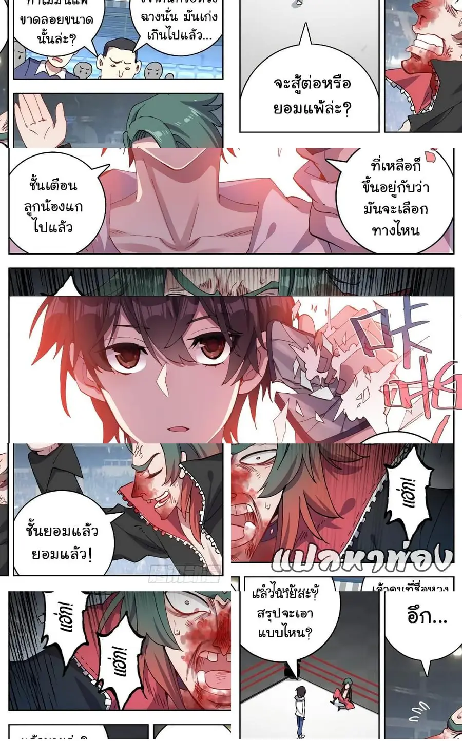 Another Emperor Reborn การจุติของราชาเทพอสูร ตอนที่ 41 หน้า 3