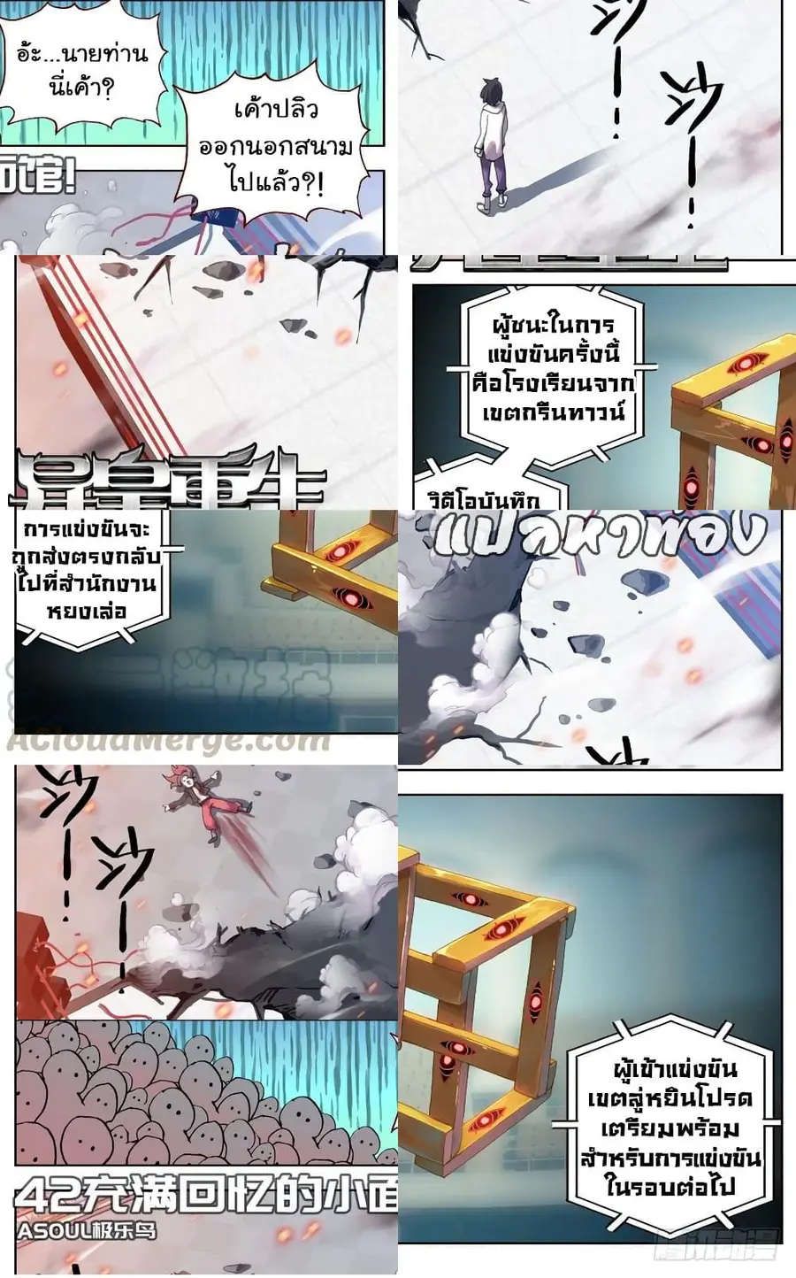 Another Emperor Reborn การจุติของราชาเทพอสูร ตอนที่ 42 หน้า 2