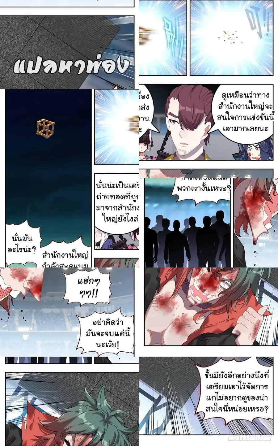 Another Emperor Reborn การจุติของราชาเทพอสูร ตอนที่ 42 หน้า 3