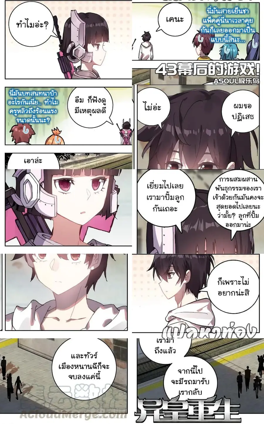 Another Emperor Reborn การจุติของราชาเทพอสูร ตอนที่ 43 หน้า 2