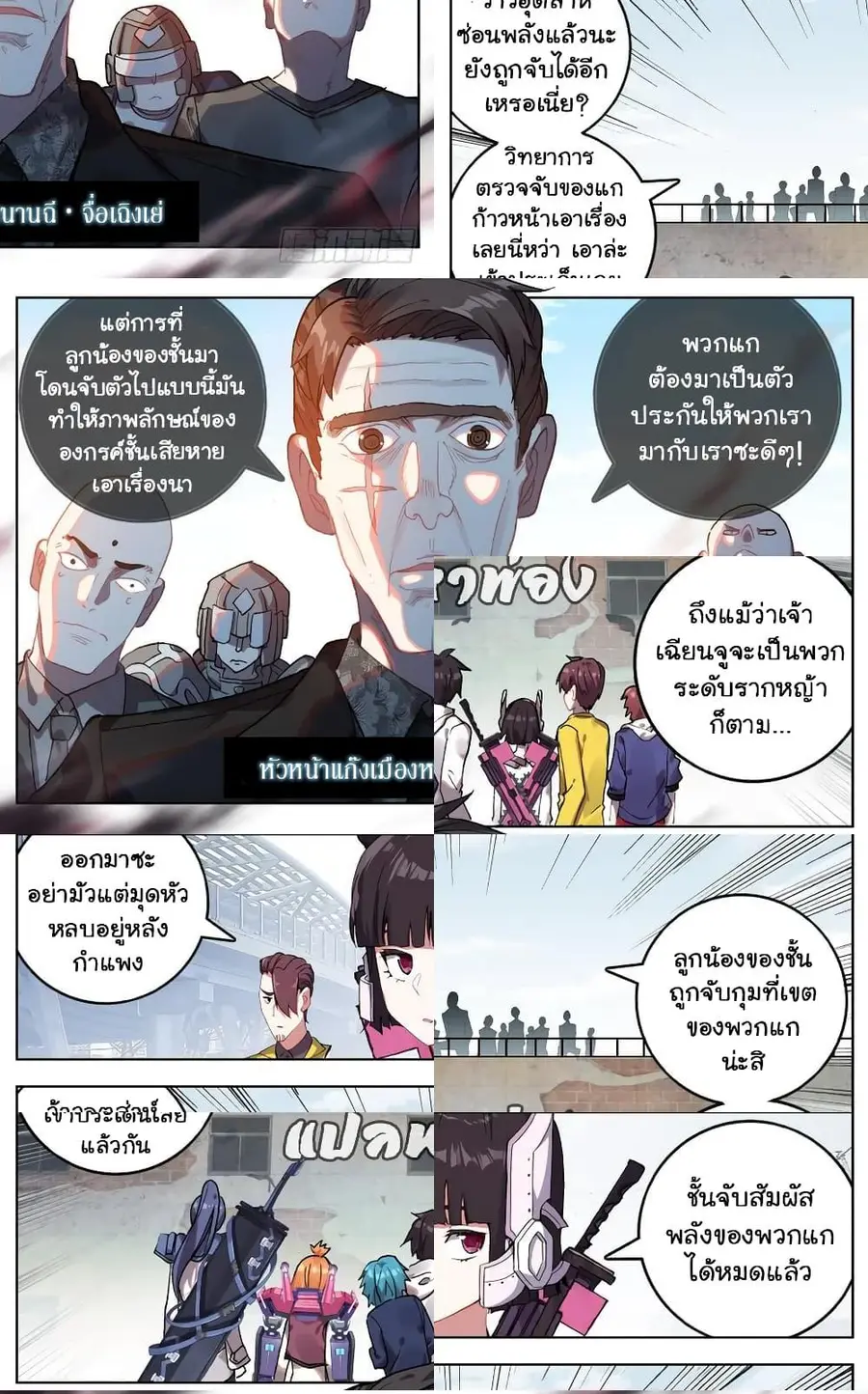 Another Emperor Reborn การจุติของราชาเทพอสูร ตอนที่ 43 หน้า 3
