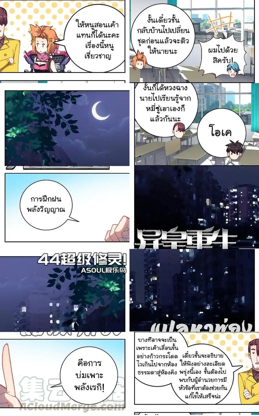 Another Emperor Reborn การจุติของราชาเทพอสูร ตอนที่ 44 หน้า 2