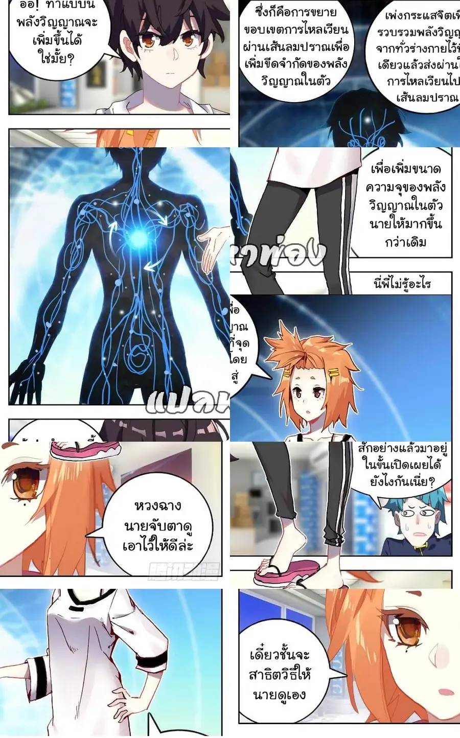 Another Emperor Reborn การจุติของราชาเทพอสูร ตอนที่ 44 หน้า 3
