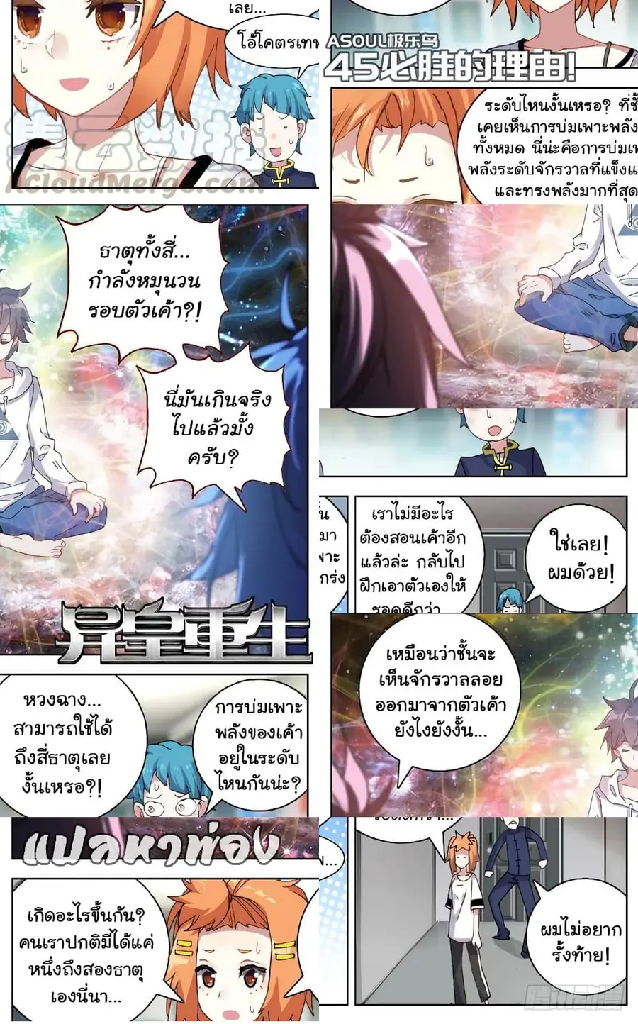 Another Emperor Reborn การจุติของราชาเทพอสูร ตอนที่ 45 หน้า 2