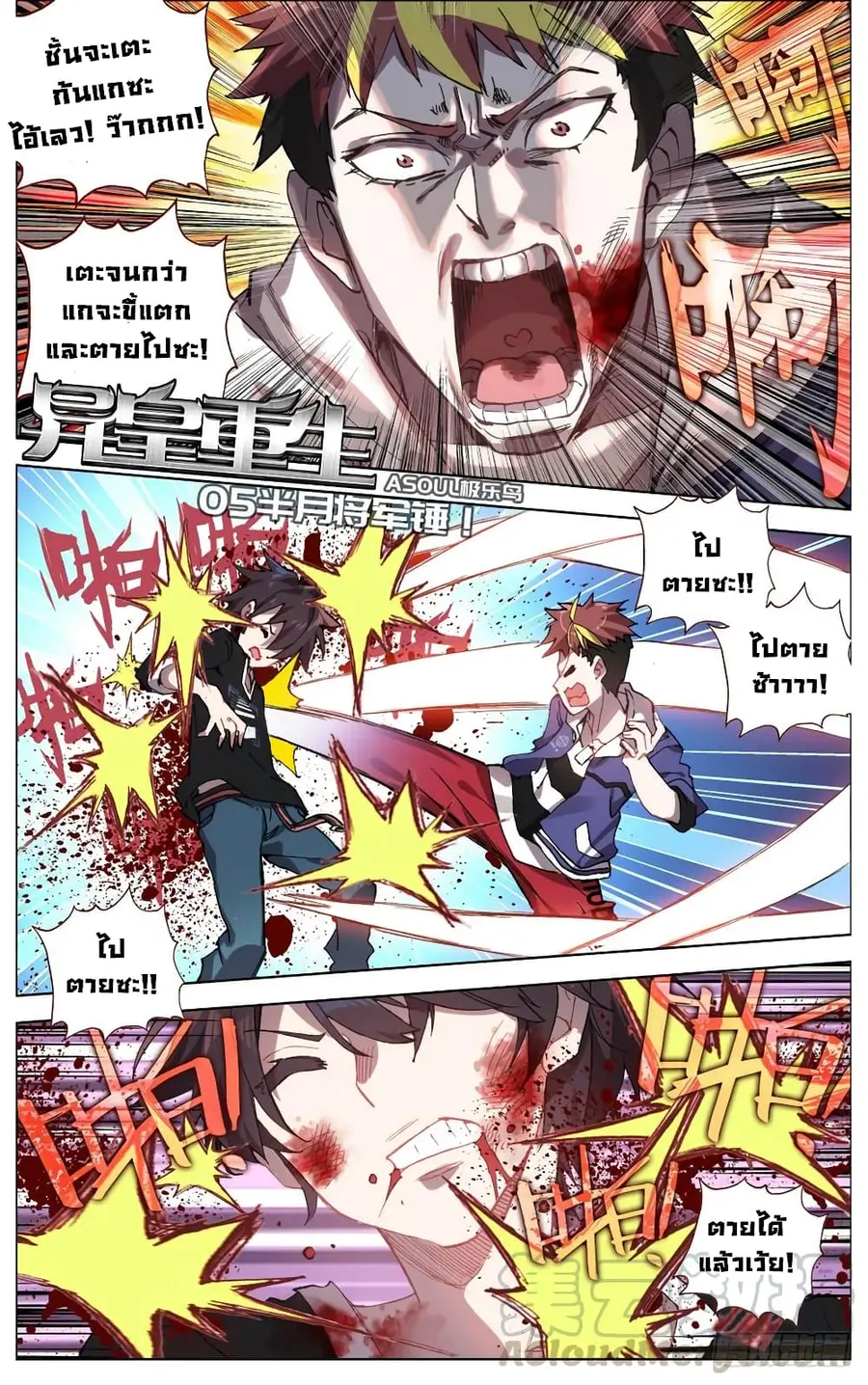 Another Emperor Reborn การจุติของราชาเทพอสูร ตอนที่ 5 หน้า 2