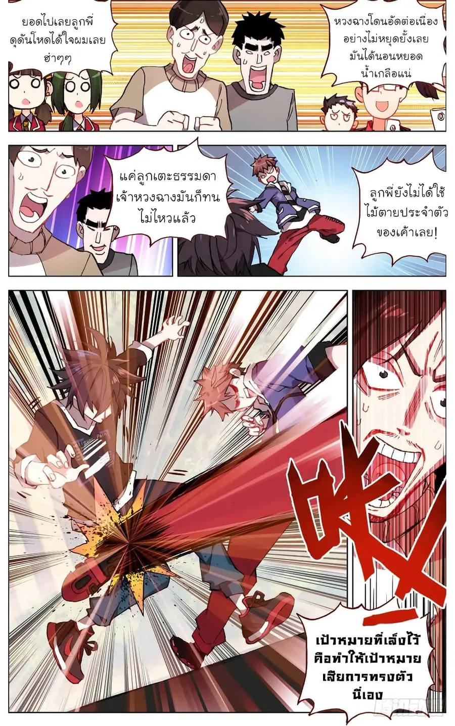 Another Emperor Reborn การจุติของราชาเทพอสูร ตอนที่ 5 หน้า 3