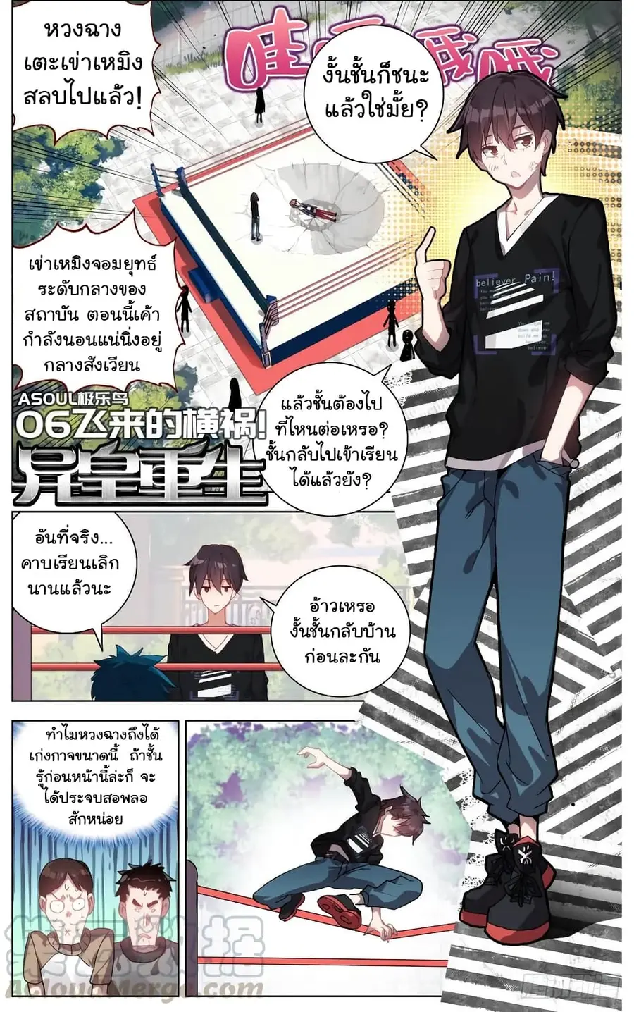 Another Emperor Reborn การจุติของราชาเทพอสูร ตอนที่ 6 หน้า 2