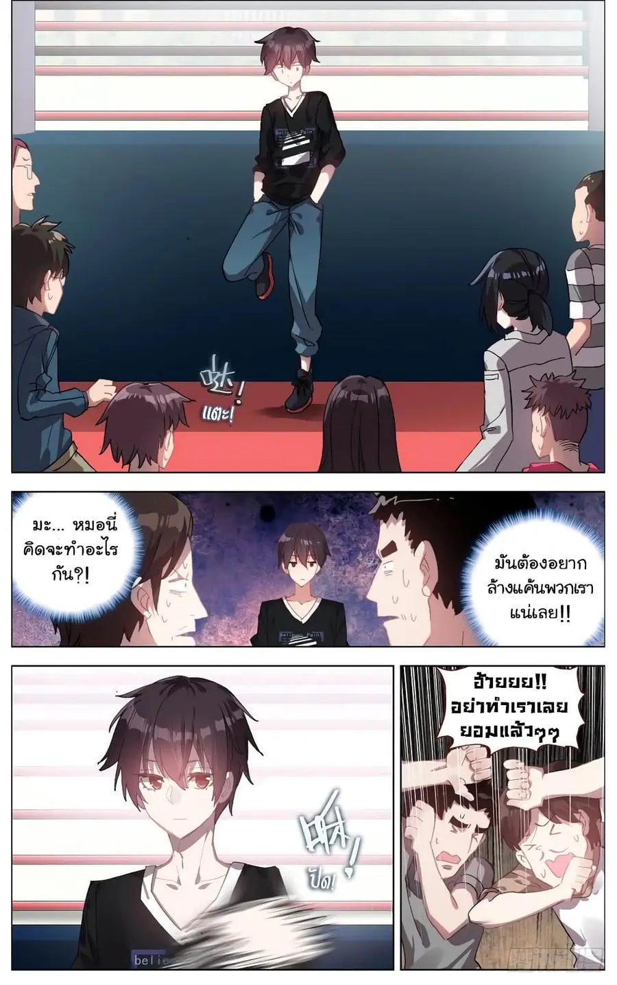 Another Emperor Reborn การจุติของราชาเทพอสูร ตอนที่ 6 หน้า 3