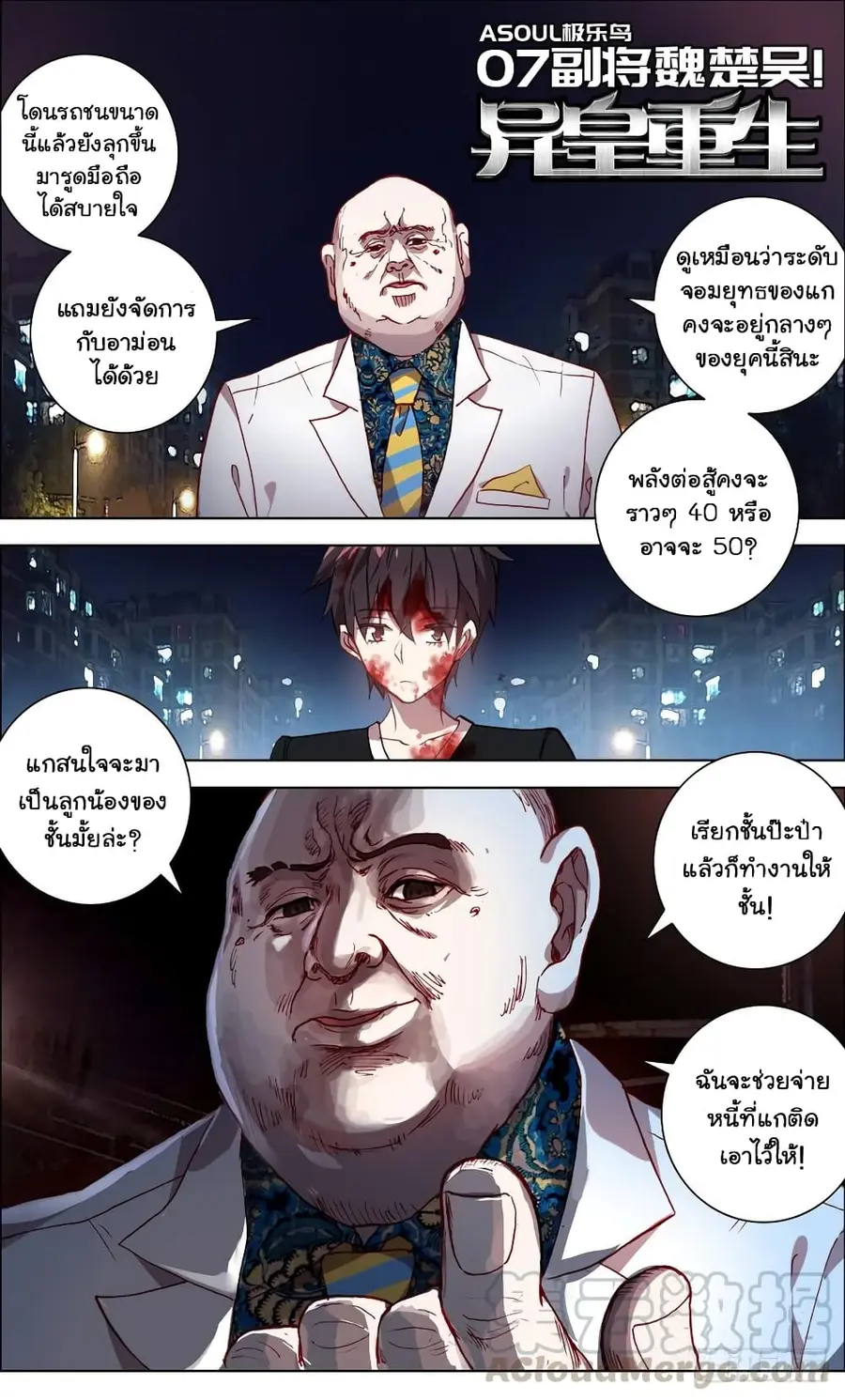 Another Emperor Reborn การจุติของราชาเทพอสูร ตอนที่ 7 หน้า 2