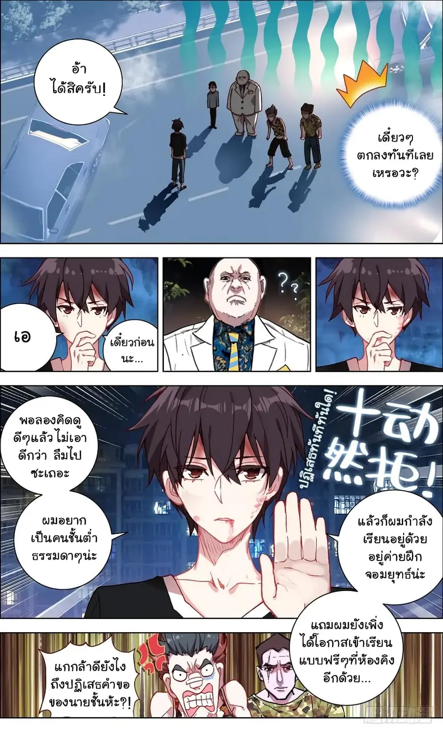 Another Emperor Reborn การจุติของราชาเทพอสูร ตอนที่ 7 หน้า 3