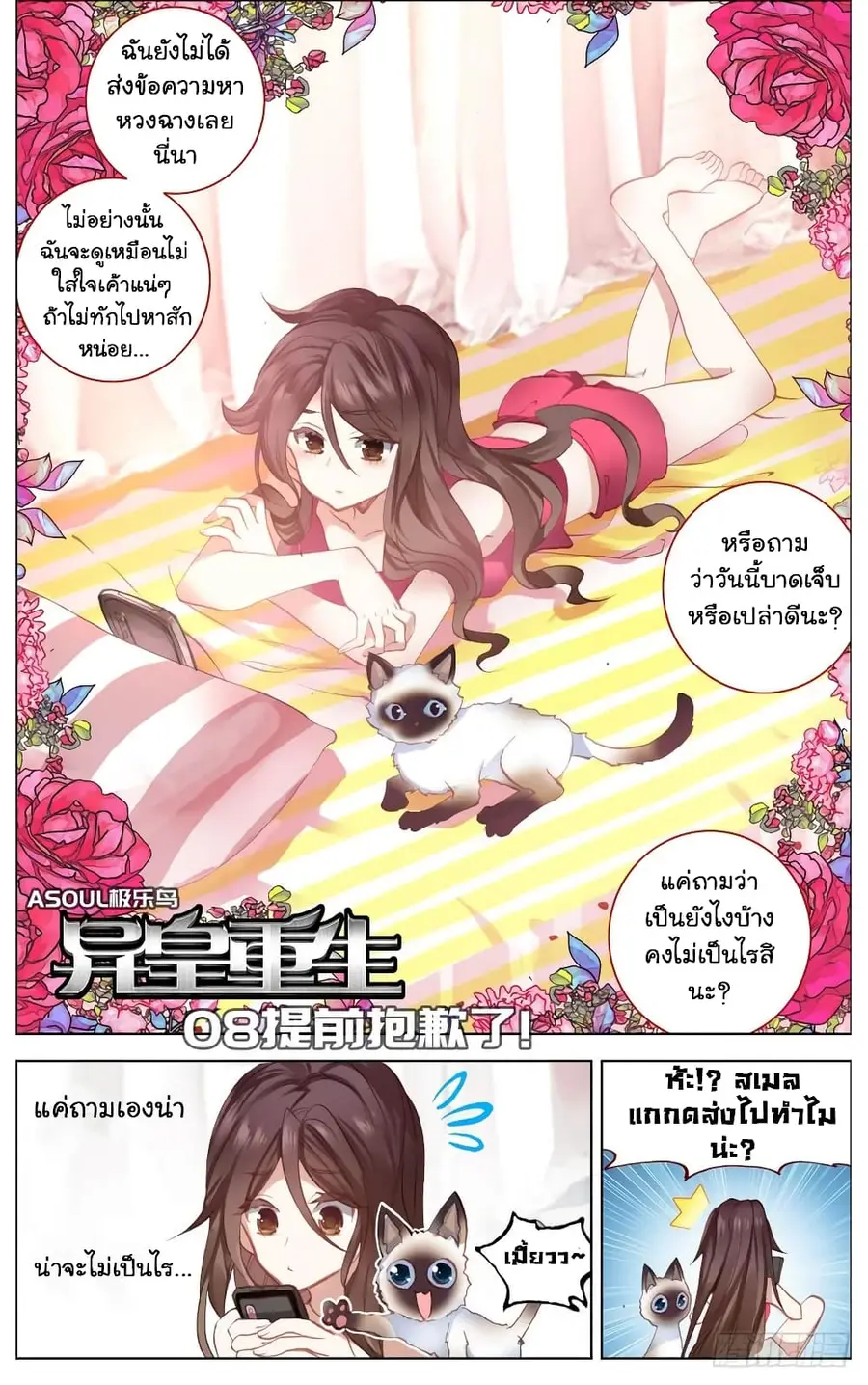 Another Emperor Reborn การจุติของราชาเทพอสูร ตอนที่ 8 หน้า 3