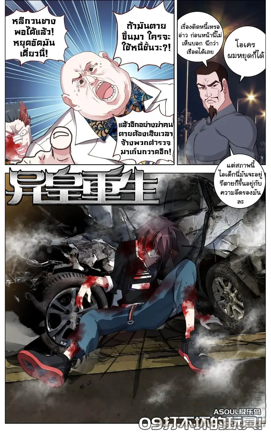 Another Emperor Reborn การจุติของราชาเทพอสูร ตอนที่ 9 หน้า 2
