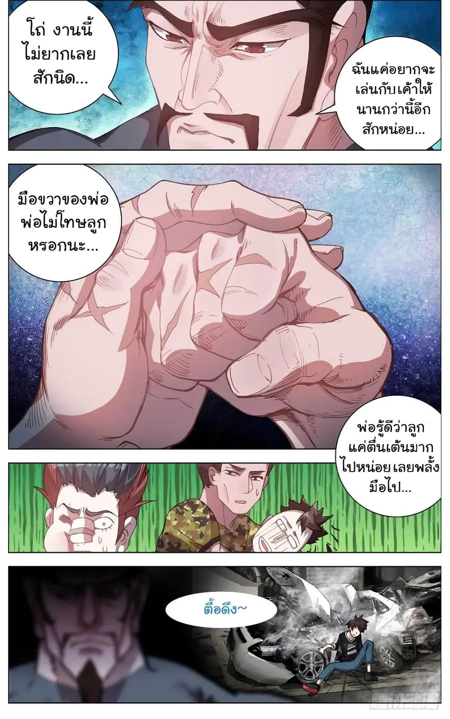 Another Emperor Reborn การจุติของราชาเทพอสูร ตอนที่ 9 หน้า 3