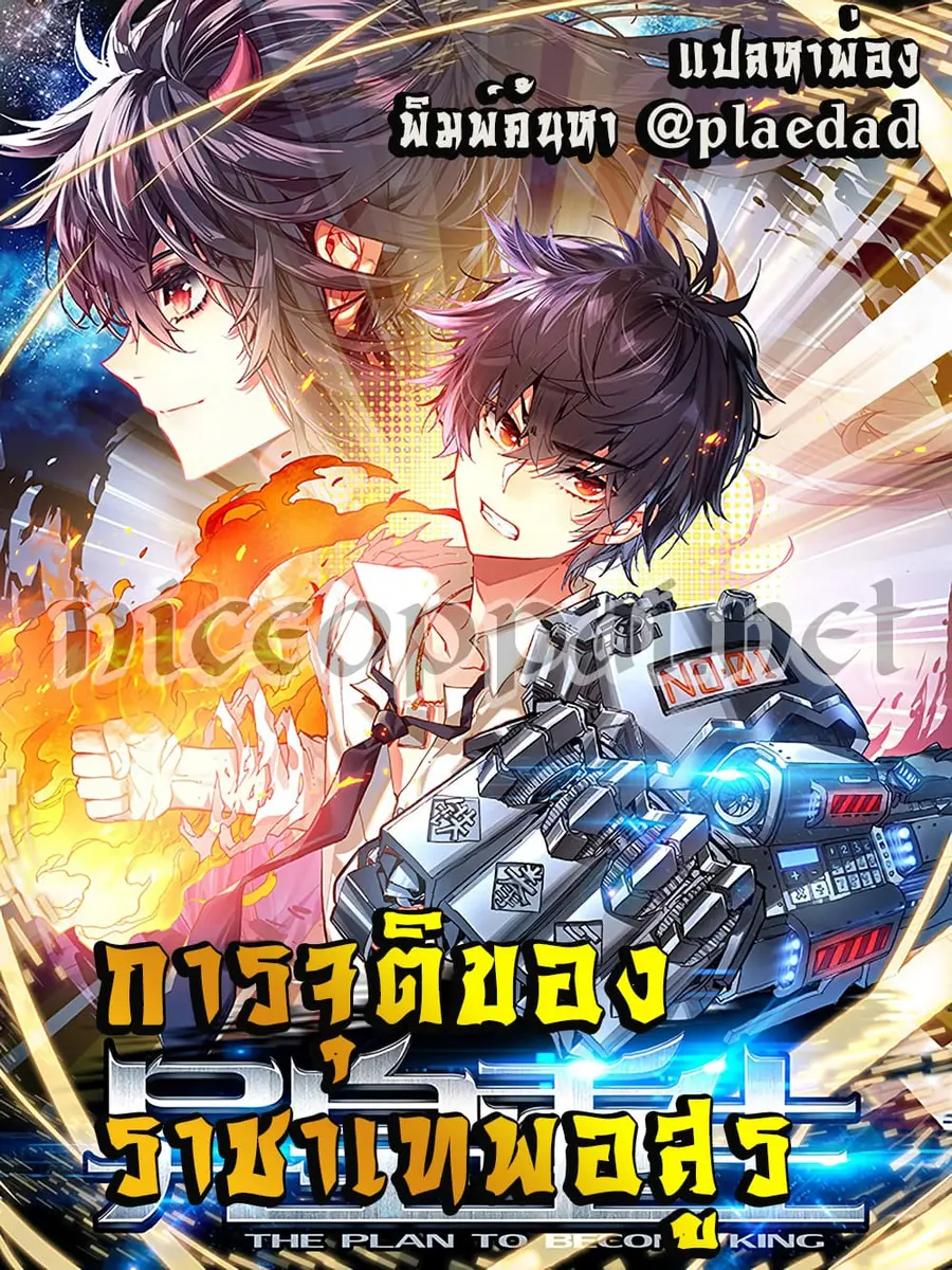 Another Emperor Reborn การจุติของราชาเทพอสูร ตอนที่ 6 หน้า 1