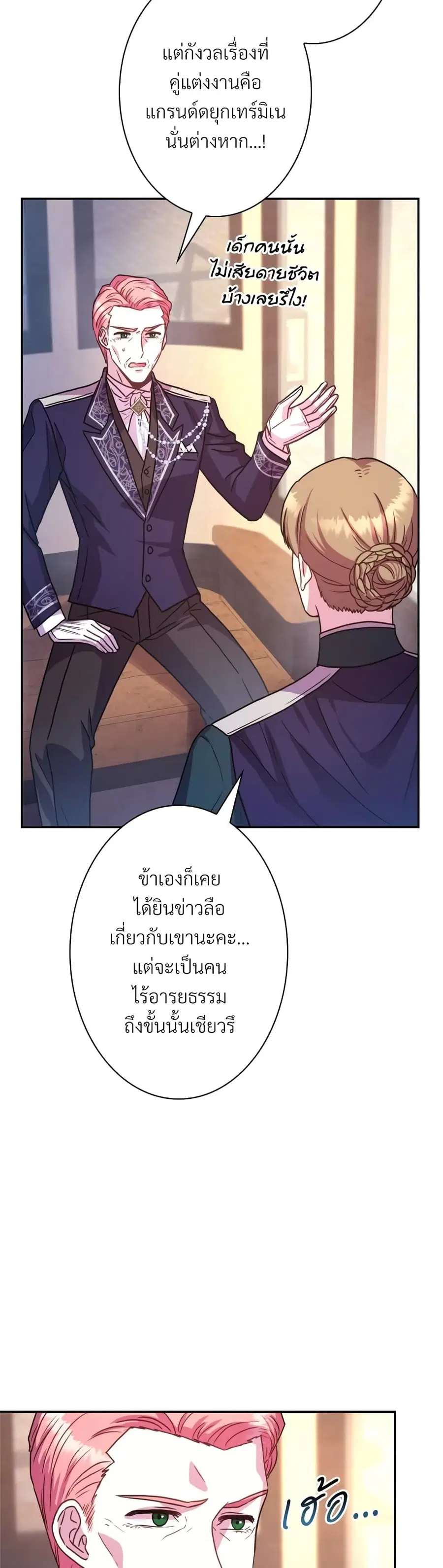 Another Typical Fantasy Romance ตอนที่ 10 หน้า 1