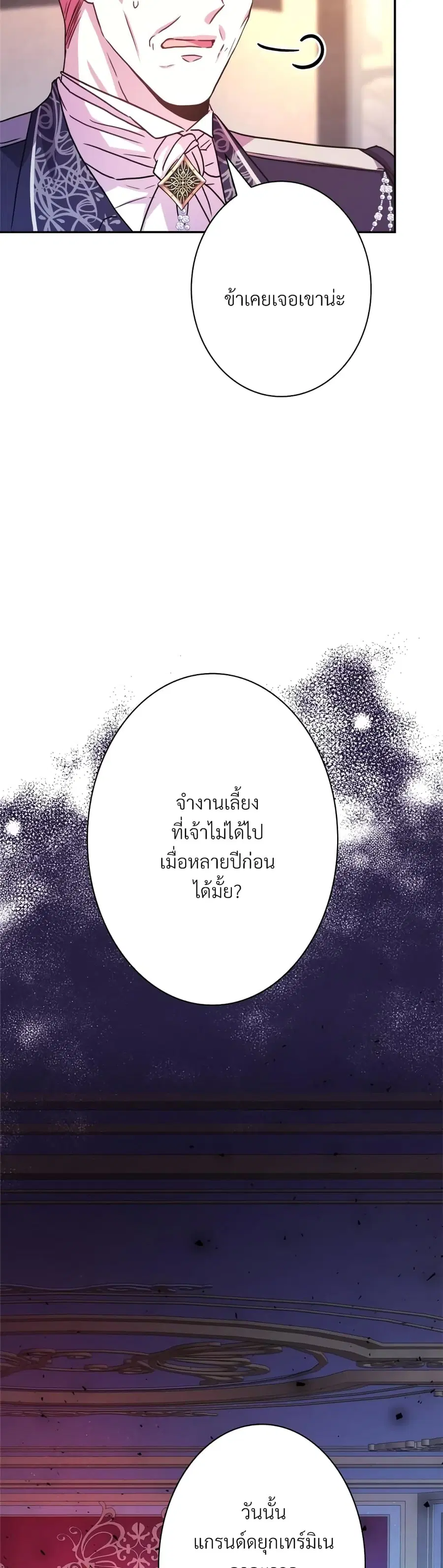 Another Typical Fantasy Romance ตอนที่ 10 หน้า 2