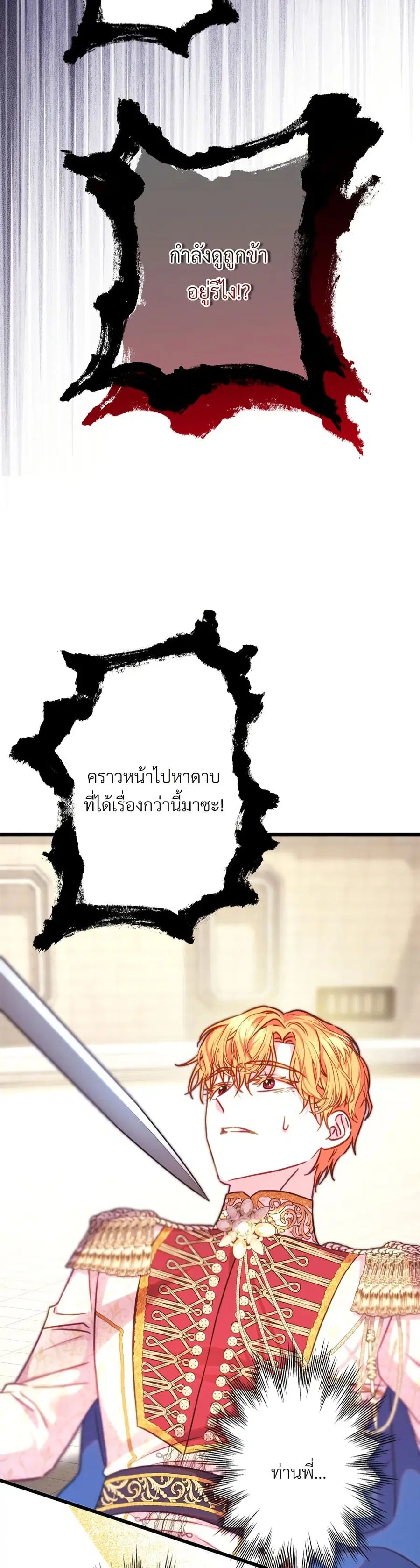 Another Typical Fantasy Romance ตอนที่ 101 หน้า 3
