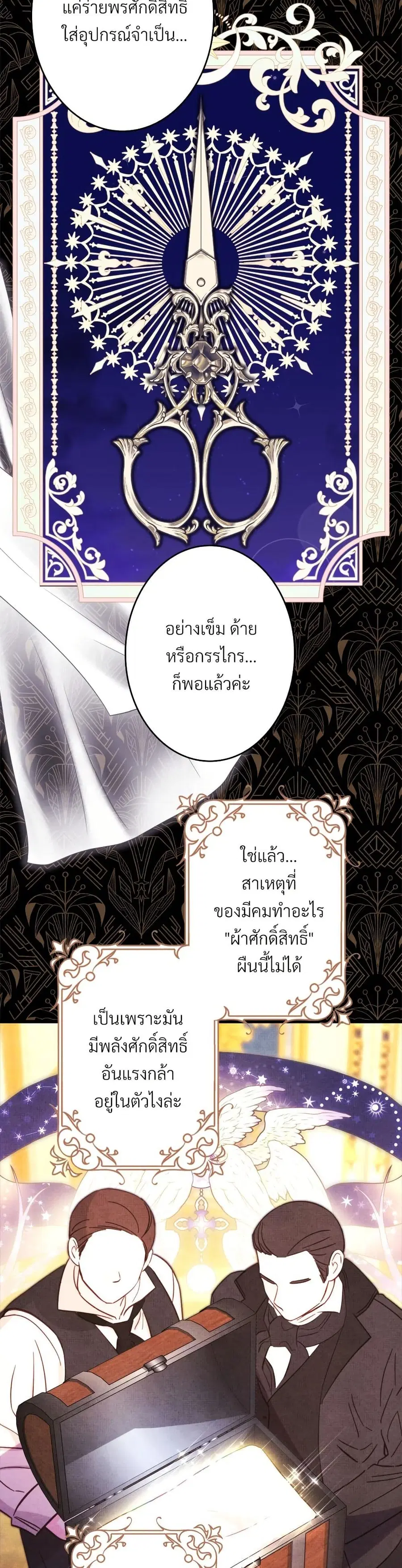 Another Typical Fantasy Romance ตอนที่ 102 หน้า 2