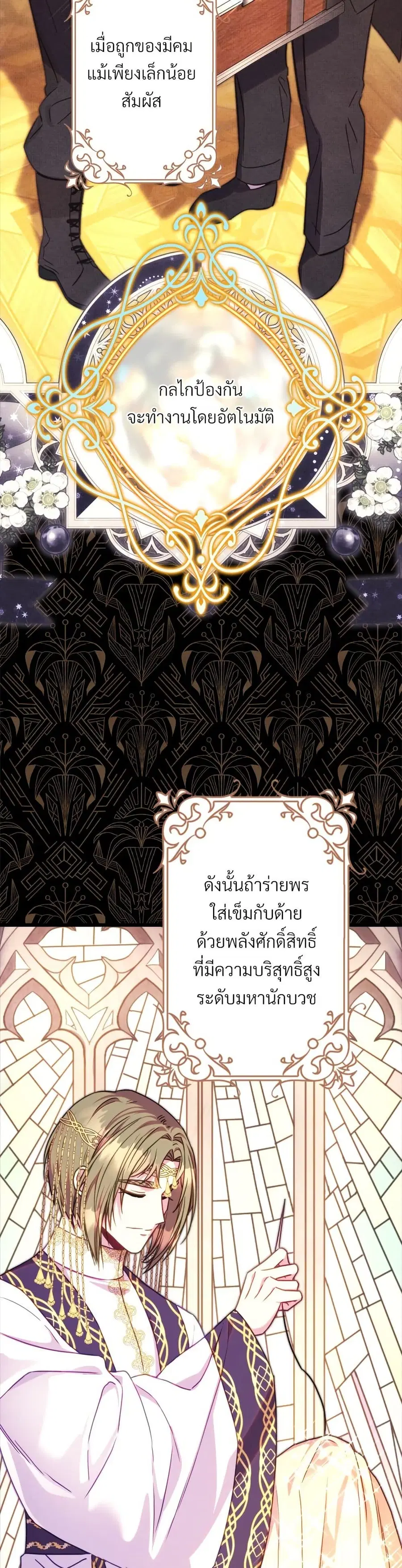 Another Typical Fantasy Romance ตอนที่ 102 หน้า 3