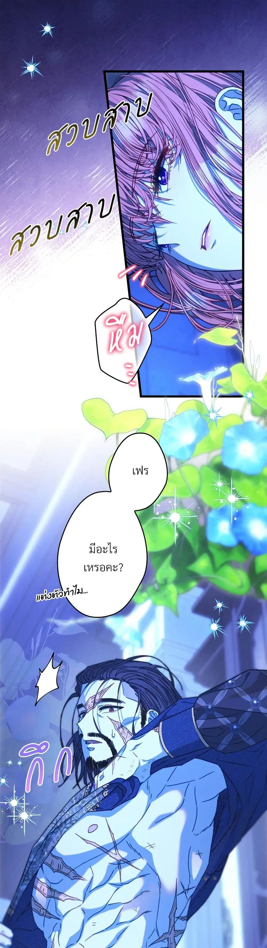 Another Typical Fantasy Romance ตอนที่ 103 หน้า 1