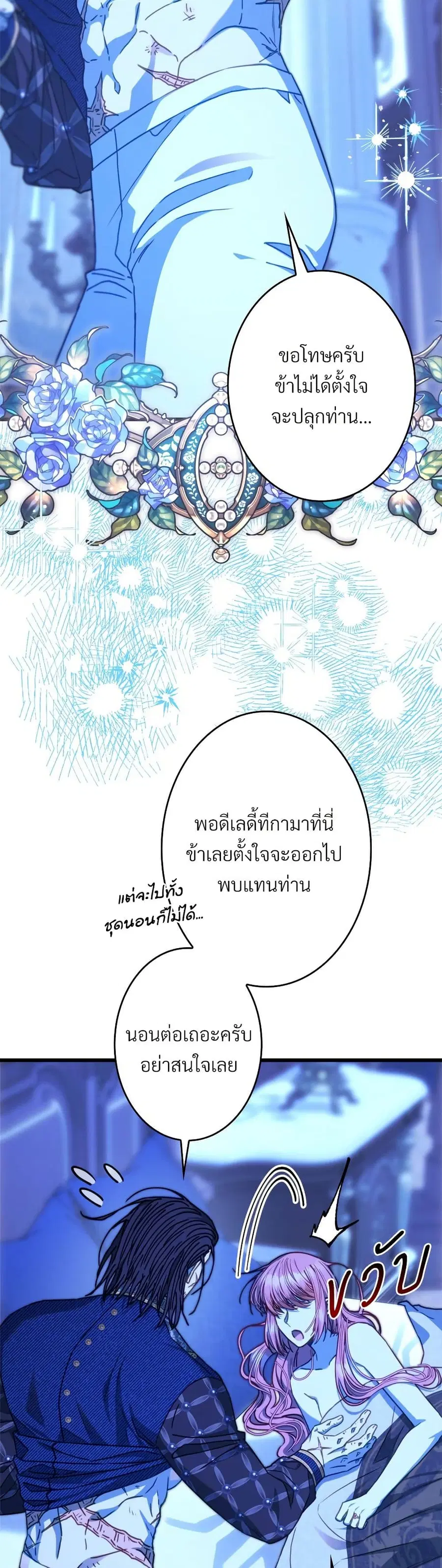 Another Typical Fantasy Romance ตอนที่ 103 หน้า 2